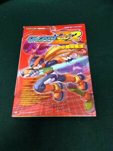 中古■攻略本■GBA ロックマンゼロ2 必勝攻略法■ネコポス対応