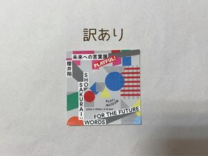 嵐 櫻井翔 未来への言葉展 WORDS FOR THE FUTURE PLAYFUL! ファンクラブ FC限定 特典 ステッカー