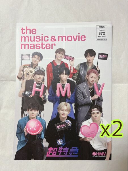 HMV the music & movie master 超特急 ISSUE 372 2024年 4月号 2冊
