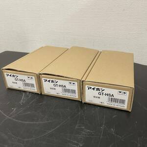 1000円〜 未使用 アイホン 受話器 3個セット GT-HSA 電話機 佐川80