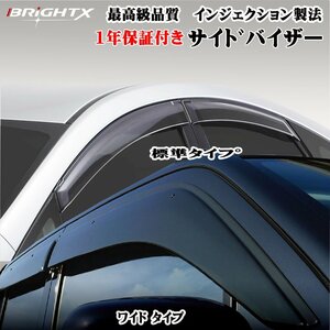 即決発送 トヨタ TOYOTA 【 現行 ハイエース 200系 全車 フロント 2枚SET H15/08～ 】 ドアバイザー ワイドタイプ BRiGHTX 社製　新品