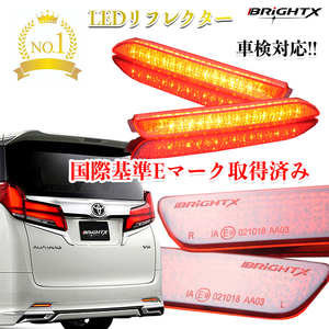 当日発送 BRiGHTX社製 ブライトX トヨタ ヴェルファイア VELLFIRE 20系 標準車 リフレクター LED 車検対応 送料無料