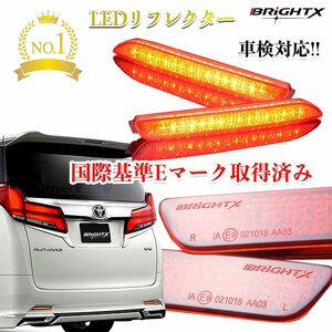 新品 当日発送 BRiGHTX社製 トヨタ ウィッシュ 20系用 S・Z リフレクター LED 平成 : 21.04～ 車検対応 1年保証付き 未使用品