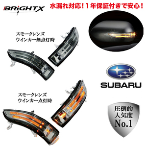 ウインカー LED スバル ステラ カスタム 型式 : RN1/RN2 年式 : 平成18年06月～平成 23年04月ドアミラーウインカー BRiGHTX社製