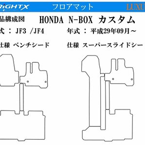 フロアマット ホンダ N-BOX NBOX カスタム JF3 JF4 平成29年09月～令和05年10月 4枚SET ベンチシート 日本製 カラー ループ【ブラック】の画像2