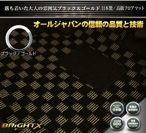 安心の日本製 フロアマット 送料無料 新品 三菱 デリカD5 CV系 前期 Rヒーター有 8人乗りH19.01～H24.07 4枚SET【ブラック×ゴールド】