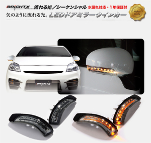 シーケンシャル 流れる ウインカー LED トヨタ プリウス 30系 型式 : ZVW30 年式 : H21年05月～ ドアミラーウインカー カラー スモーク