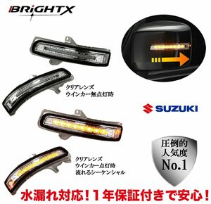 流れるウインカー スズキ パレット 型式 : MK21S (ドアミラーLED装着車) 平成20年01月～平成 25年01月 ドアミラー カラークリア