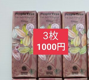 3枚 People Tree(ピープルツリー) かわいい包装紙コレクションにも 訳あり【オーガニック/ビター】50g板チョコ