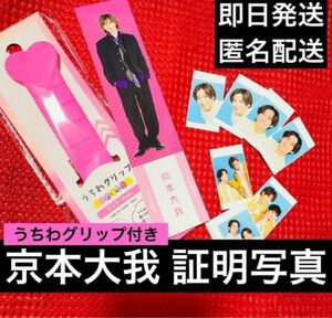 SixTONES 京本大我 開運証明写真　週刊TVガイド 2/16 切り抜き