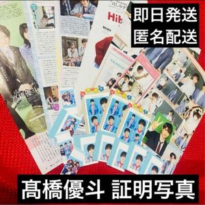 HiHi Jets 髙橋優斗 開運証明写真　週刊TVガイド 2/16 切り抜き