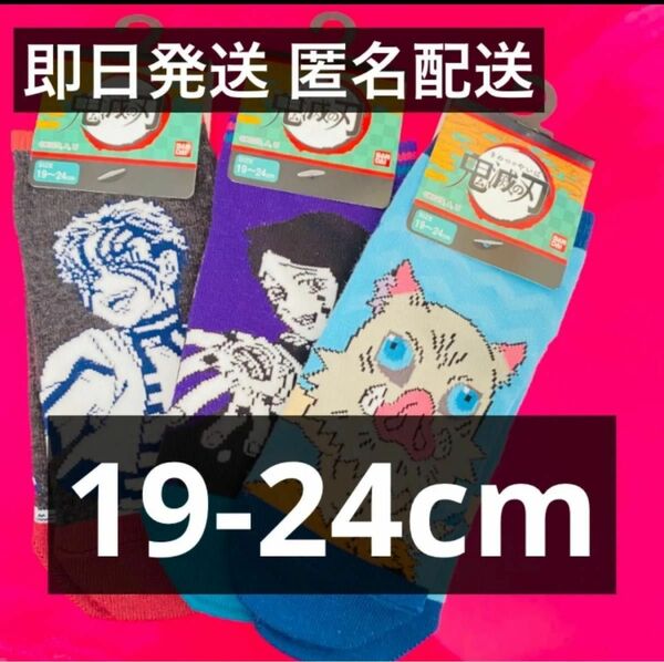 鬼滅の刃 靴下セット 伊之助 猗窩座 魘夢 19cm-24cm