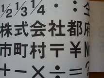 ゴシック体字典　実用ティスプレイ書体　マール社　【即決】_画像6