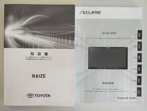 RAIZE ライズ(A200A/A210A)　取扱説明書 2020年5月 ナビゲーション取扱説明書　取扱書 取説 トヨタ車【即決】②_画像1