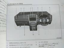 日産　ノート　NOTE NISSAN 取扱説明書　2012年12月　E12-00 メンテナンスノート【即決】⑥_画像5