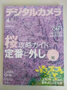 デジタルカメラマガジン 2022年4月号　桜攻略ガイド　定番と外し　OM-1 LUMIX GH6 【即決】