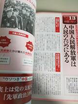 日本人なら知っておきたい「反日中国」１００のウソ 別冊宝島　国家崩壊へのカウントダウン　ウソにまみれた腐敗国家【即決】_画像4