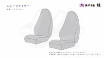 【MIYABI/国内製/金華山】華恋（かれん） シートカバー/パープル★NEWファイター H11/7～ 運転席＋助手席セット（TS-F020-F）_画像4