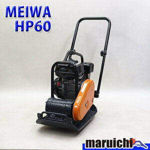  plate Meiwa HP60 rotation pressure machine plate navy blue Park ta-65kg Honda engine gasoline ... machine MEIWA construction machinery service completed Fukuoka departure fixed amount used 47