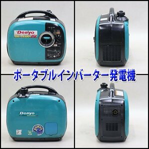 【1円】 インバーター発電機 デンヨー GE-1600SS-IV 防音 軽量 50/60Hz レジャー DENYO 建設機械 整備済 福岡発 売切り 中古 386の画像2