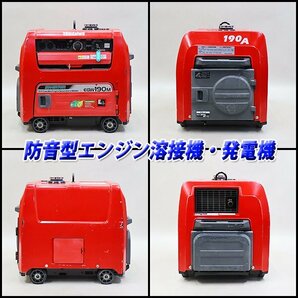 【1円】 溶接機 新ダイワ EGW190M-I ウエルダー 2.0～4.0mm 防音型 インバータ発電機 3.5kva 建設機械 整備済 福岡 売切り 中古 3H10の画像2