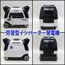 【1円】 インバーター発電機 YANMAR G2800iSE2 第3次排出ガス規制適合 50/60Hz 非常用 ヤンマー 建設機械 整備済 福岡 売切り 中古 395_画像2