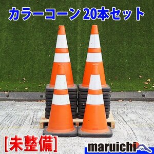 [ present condition delivery ][1 jpy ] color cone 20 pcs set red color gamma 3M reflection material Scotch corn construction site not yet maintenance Fukuoka departure outright sales used [ appraisal A]