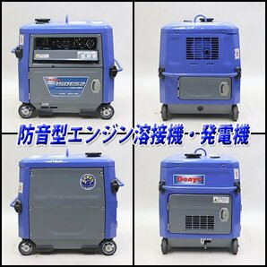 【1円】 溶接機 インバーター発電機 DENYO GAW-150ES2 直流アーク溶接 150A 2.0～3.2mm 50/60Hz 建設機械 整備済 福岡発 売切り 中古 460の画像2