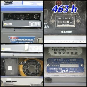 【1円】 溶接機 インバーター発電機 DENYO GAW-150ES2 直流アーク溶接 150A 2.0～3.2mm 50/60Hz 建設機械 整備済 福岡発 売切り 中古 460の画像4