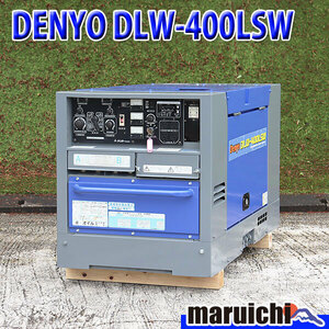 2人用溶接機 DENYO DLW-400LSW 超低騒音型 アーク 溶接棒8mm ディーゼル デンヨー 建設機械 整備済 福岡 別途送料(要見積) 定額 中古 4R7