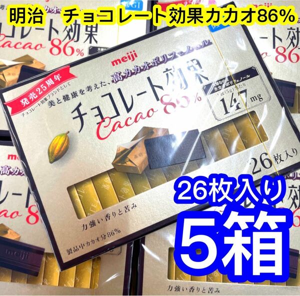 明治　チョコレート効果カカオ86％　26枚入り　5箱