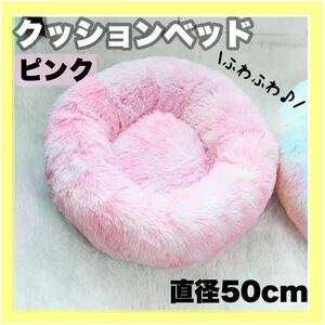 ピンク　猫 犬 ベッド クッション ラウンド型 もふもふ 丸型 ペットベッド
