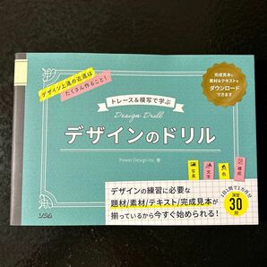 デザインのドリル　トレース＆模写で学ぶ Ｐｏｗｅｒ　Ｄｅｓｉｇｎ　Ｉｎｃ．／著