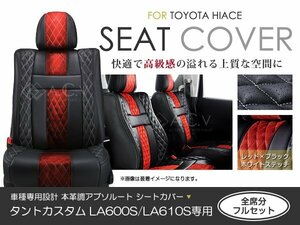 PVC レザー シートカバー タントカスタム LA600S LA610S LA600系 4人乗り アブソルート レッド×ブラック ダイハツ フルセット 内装 座席