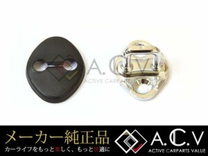 JCG17 オリジン 純正ドアロックストライカーカバー 1個セット