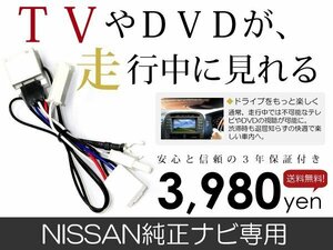 メール便送料無料 走行中テレビが見れる マーチ K12 日産 テレビキット テレビキャンセラー ジャンパー 解除