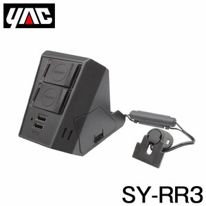 【送料無料】 YAC 槌屋 ヤック USB+増設ソケット SY-RR3 トヨタ ライズ / ロッキー A200系/A210系 右ハンドル車用