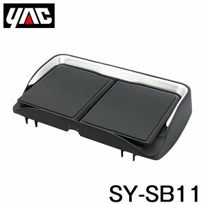 YAC 槌屋 ヤック ＶＮ系 レヴォーグ専用 センターコンソールトレイ SY-SB11 交換