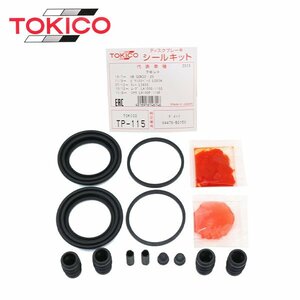 トキコ TOKICO フロント キャリパーシールキット TP115 三菱 ekワゴン B33W B34W B35W ブレーキキャリパー オーバーホール キット セット