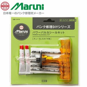 マルニ工業 パワーバルカシールキット 業務用 パンク タイヤ 外側 傷穴 差し込み 外面修理 簡単 外さずに 車 23970