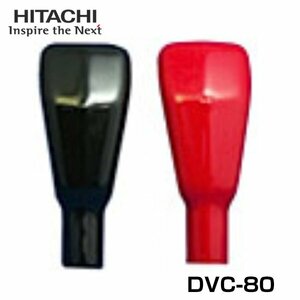 【メール便送料無料】 日立オートパーツ 日立ターミナルカバー 1袋入数:黒5個 赤5個 DVC-80