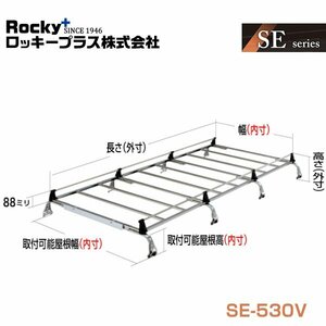 【大型商品】 ROCKY ロッキー キャリア 8本脚 重量物用 オールステンレス SE-530V ホンダ バモス HM1 HM2系 交換 メンテナンス 整備