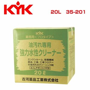 Furukawa Pharmaceutical Kyk Professional Type Мощный чистящий на водной основе 20 л 35-201 Замена технического обслуживания.