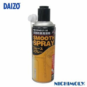 ダイゾー ニチモリ 浸透防錆潤滑剤 スムーススプレー ４２０ｍｌ N-88 水置換性能を有する 防錆 浸透 潤滑剤