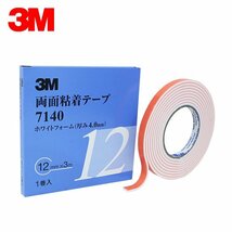 3M スリーエム 4.0ｍｍ厚 12ｍｍ幅 両面テープ 白 7140-12-AAD 3M スリーエム サイドモール パネル スポイラー_画像1