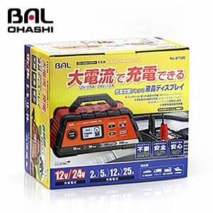 【送料無料】 大橋産業 １２Ｖ／２４Ｖバッテリー充電器　２５Ａ NO2708 電流/電圧/容量/各種エラー内容を表示 電流選択ボタン 2A 5A 12A