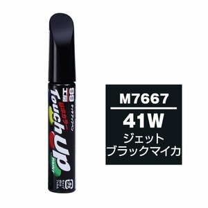 【メール便送料無料】 ソフト99 タッチアップペン M-7667 41W ジェットブラックマイカ 17667 車 ボディ カー ペイント 塗料 塗装 補修