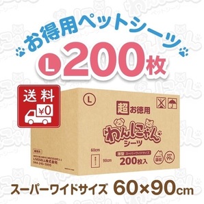 送料無料！ペットシーツ・スーパーワイド200枚入り！薄型なのに超吸収力！60cm×90cmの画像1