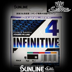 【4個セット】300ｍ 2.5号 インフィニティブX4 ジギング4本組5色PE サンライン 正規品 日本製 送料無料