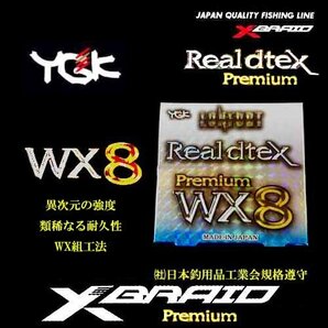 【4個セット】0.5号150m リアルデシテックスプレミアム WX8 YGK よつあみ ロンフォート 日本製 正規品 送料無料の画像1
